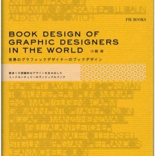 BOOK DESIGN OF GRAPHIC DESIGNERS IN THE WORLD edited by Mikado Koyanagi. Tokyo: PIE Books, 2007.