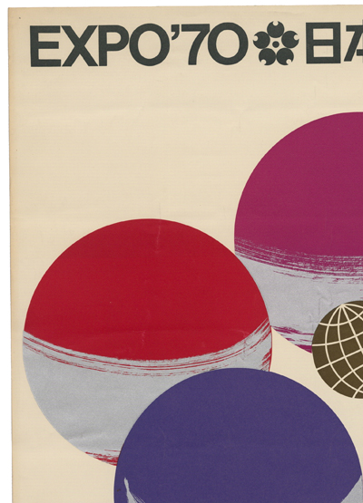 Modernism101.com | EXPO ’70. Shigeo Fukuda [Designer]: EXPO ’70 [Poster ...